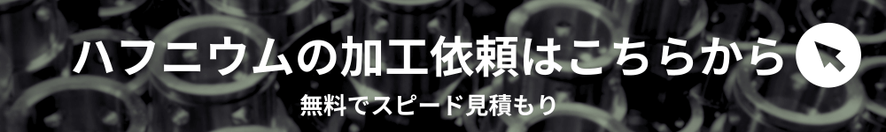ハフニウムCTAバナー